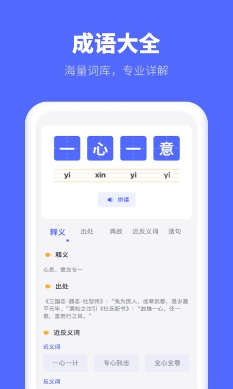 小学生汉语字典官方版截图2