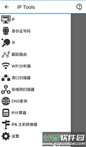 IP Tools解锁高级版图片2