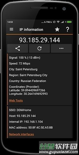 IP Tools解锁高级版截图2