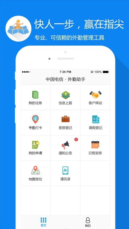 外勤助手app下载