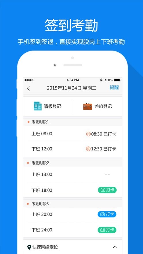 中国电信外勤助手最新版截图1