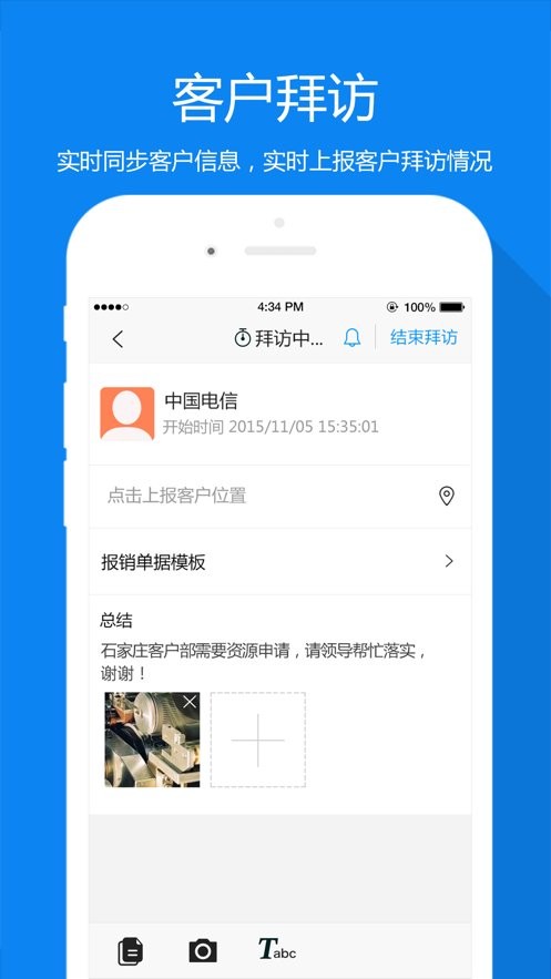 中国电信外勤助手最新版截图3