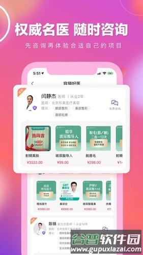 容猫整形app截图2