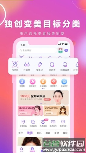 容猫整形app截图3