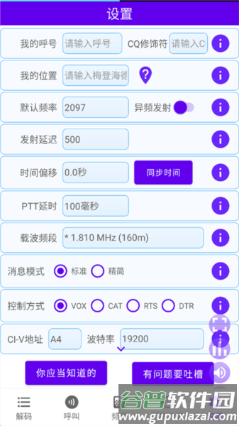 FT8CN安卓版宣传图