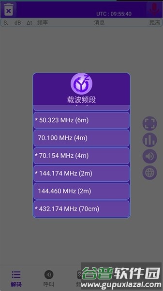 FT8CN安卓安装包截图2