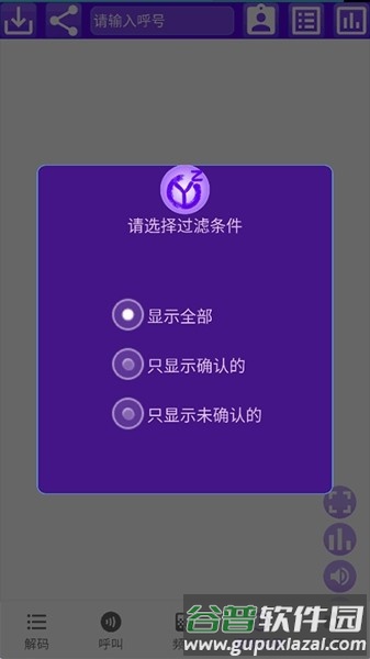 FT8CN安卓安装包截图4