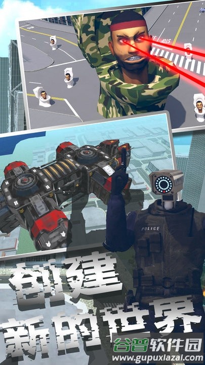 马桶人沙盒模拟器官方版截图2