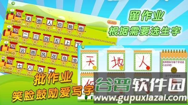 我爱写字图片