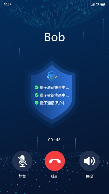 天翼量子密话官方版截图2