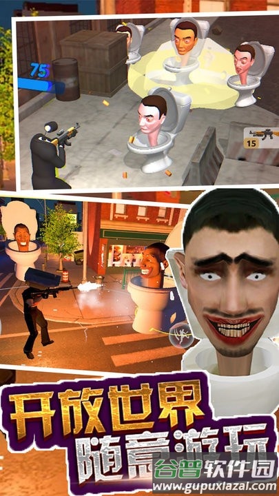 马桶人来袭游戏最新版截图1