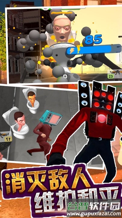 马桶人来袭游戏最新版截图2