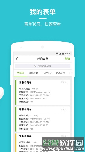 劳动力管理云官方版截图3