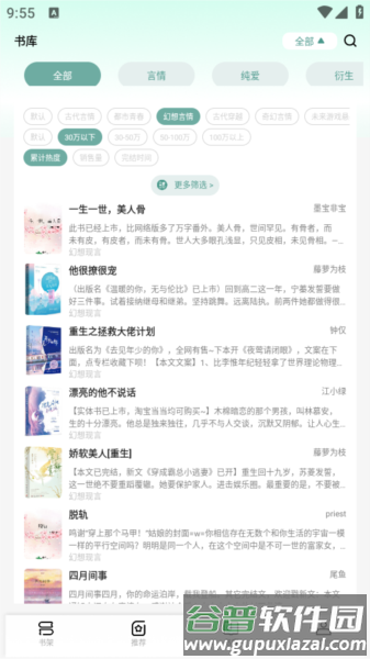 碧水全本小说app4