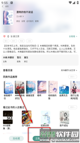 碧水全本小说app5