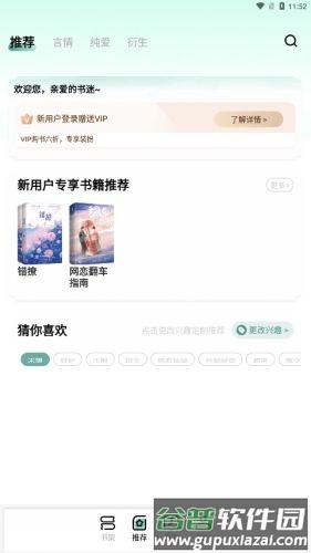 碧水全本小说app截图1