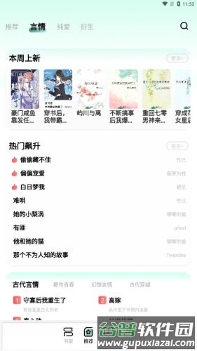 碧水全本小说app截图2