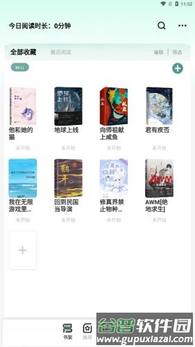 碧水全本小说app截图3