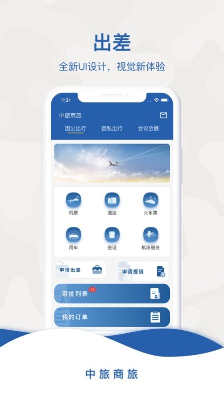 中旅商旅官方版