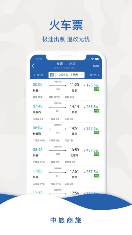 中旅商旅app截图1