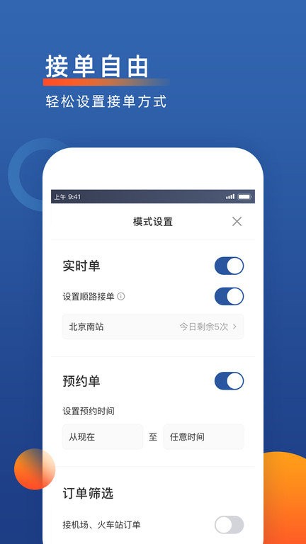 聚优出租司机端app