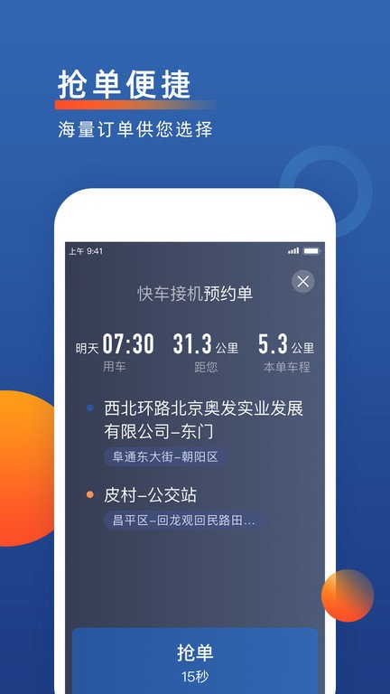 聚优出租司机端最新版截图1