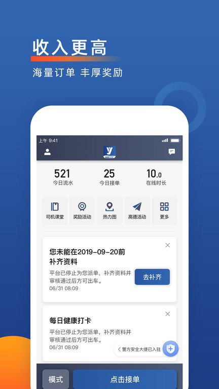 聚优出租司机端最新版截图2