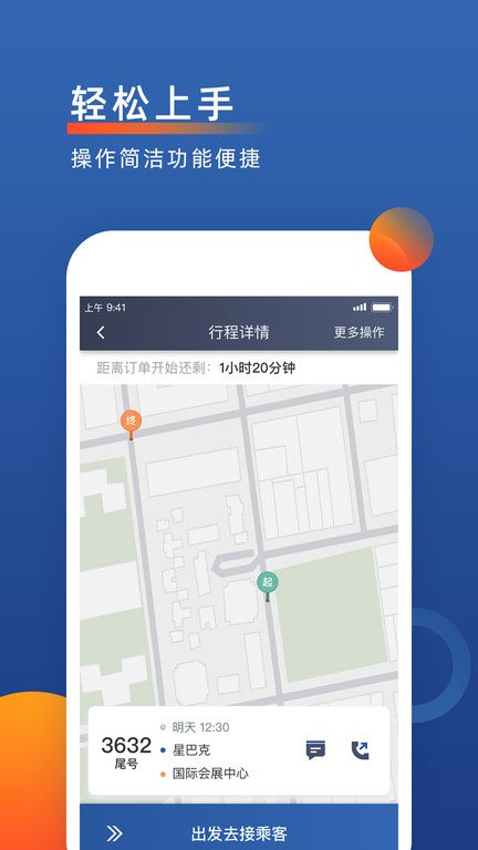 聚优出租司机端最新版截图3