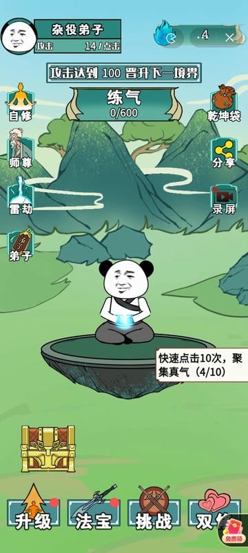 重生之我是大反派破解版截图1