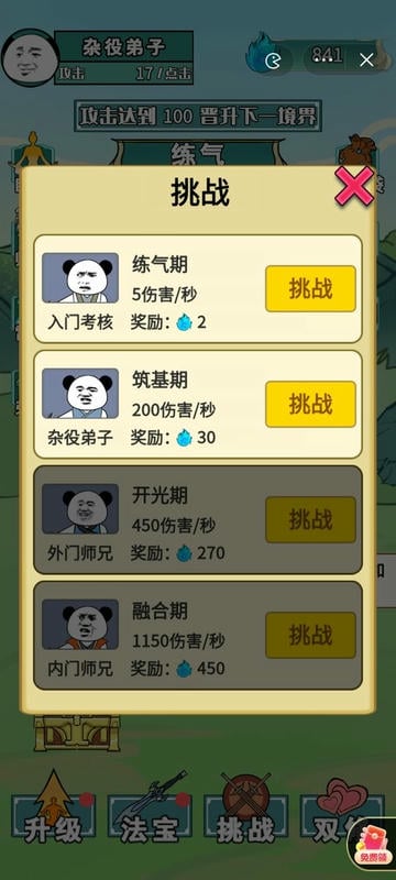 重生之我是大反派破解版截图3