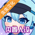 扭蛋人生2内置人设存档v0.95