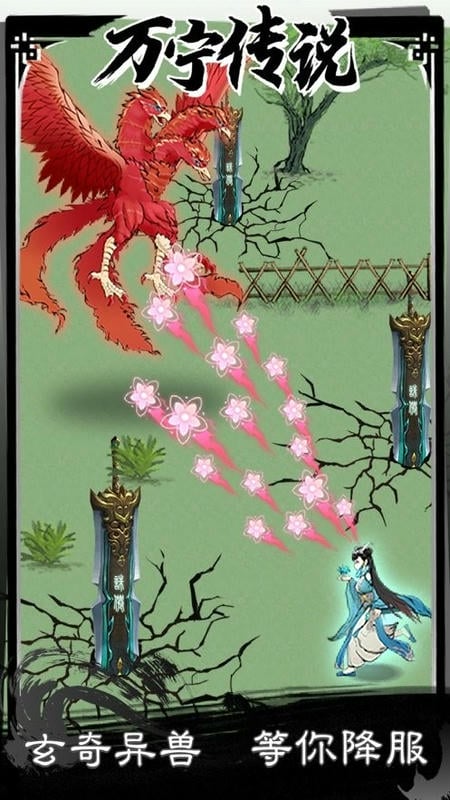 万宁传说游戏截图3