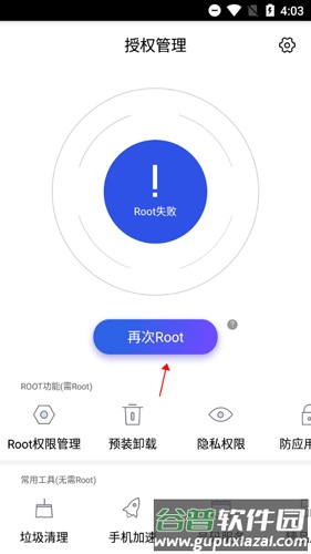 如何获取root配图1