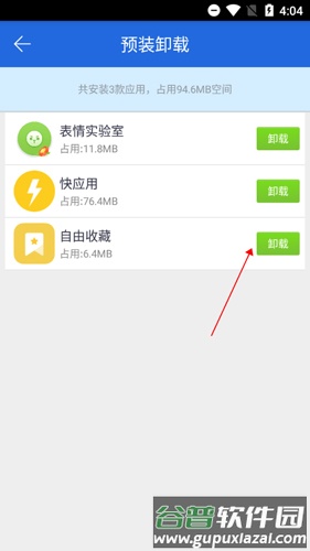 怎么卸载配图2