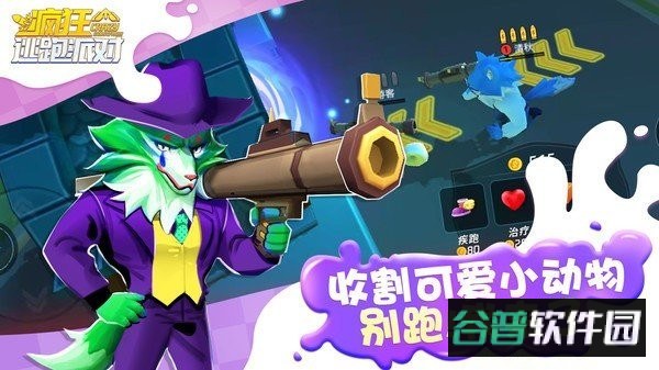 疯狂逃跑派对官方正版截图1