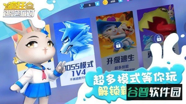 疯狂逃跑派对官方正版截图2