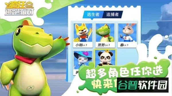 疯狂逃跑派对官方正版截图3