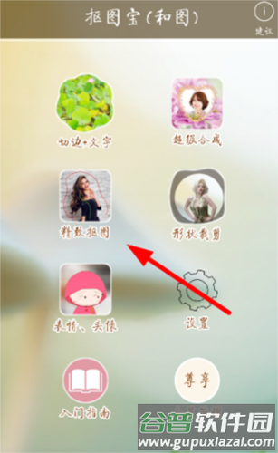 抠图宝金版app3