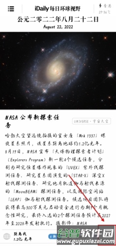 iDaily每日环球视野app怎么登陆图片1