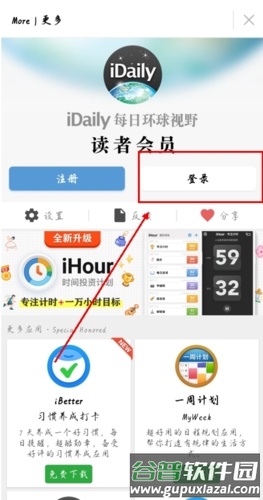 iDaily每日环球视野app怎么登陆图片2