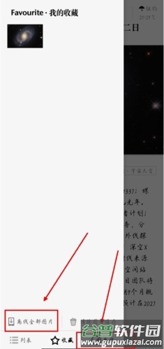 iDaily每日环球视野app怎么保存图片3