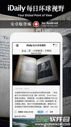 iDaily每日环球视野app截图2