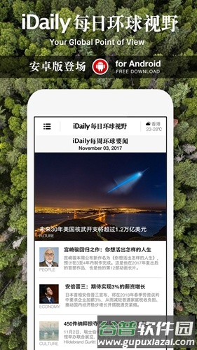 iDaily每日环球视野app截图3