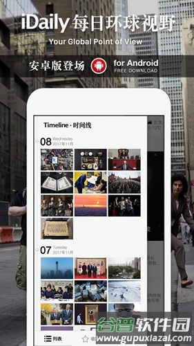 iDaily每日环球视野app截图4