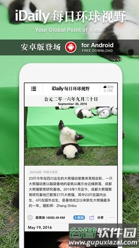 iDaily每日环球视野app截图5