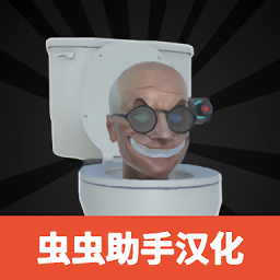 马桶人厕所实验室最新版本(Toilet Laboratory FPS)v0.0.8