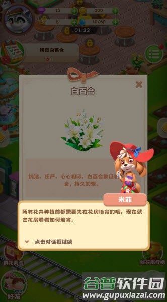 怎样获得新品种的花卉配图1