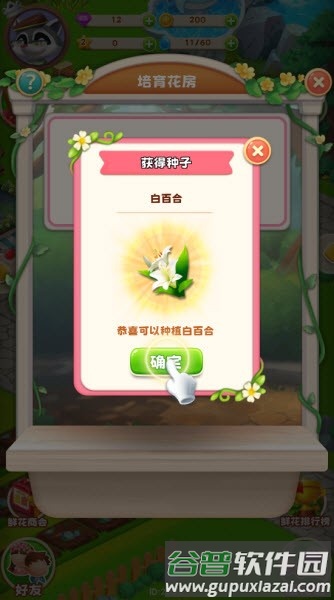 怎样获得新品种的花卉配图6