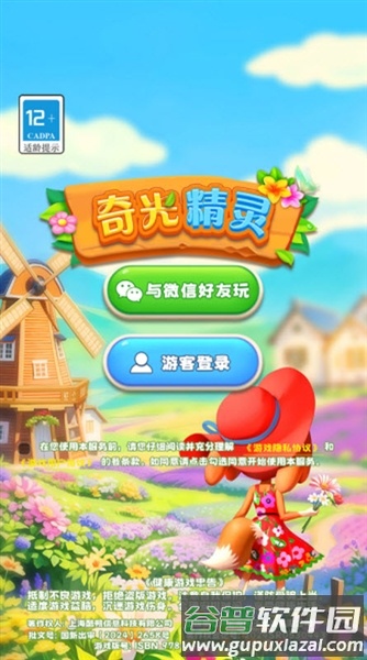 奇光精灵最新版截图1