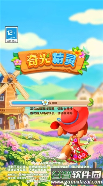 奇光精灵最新版截图2